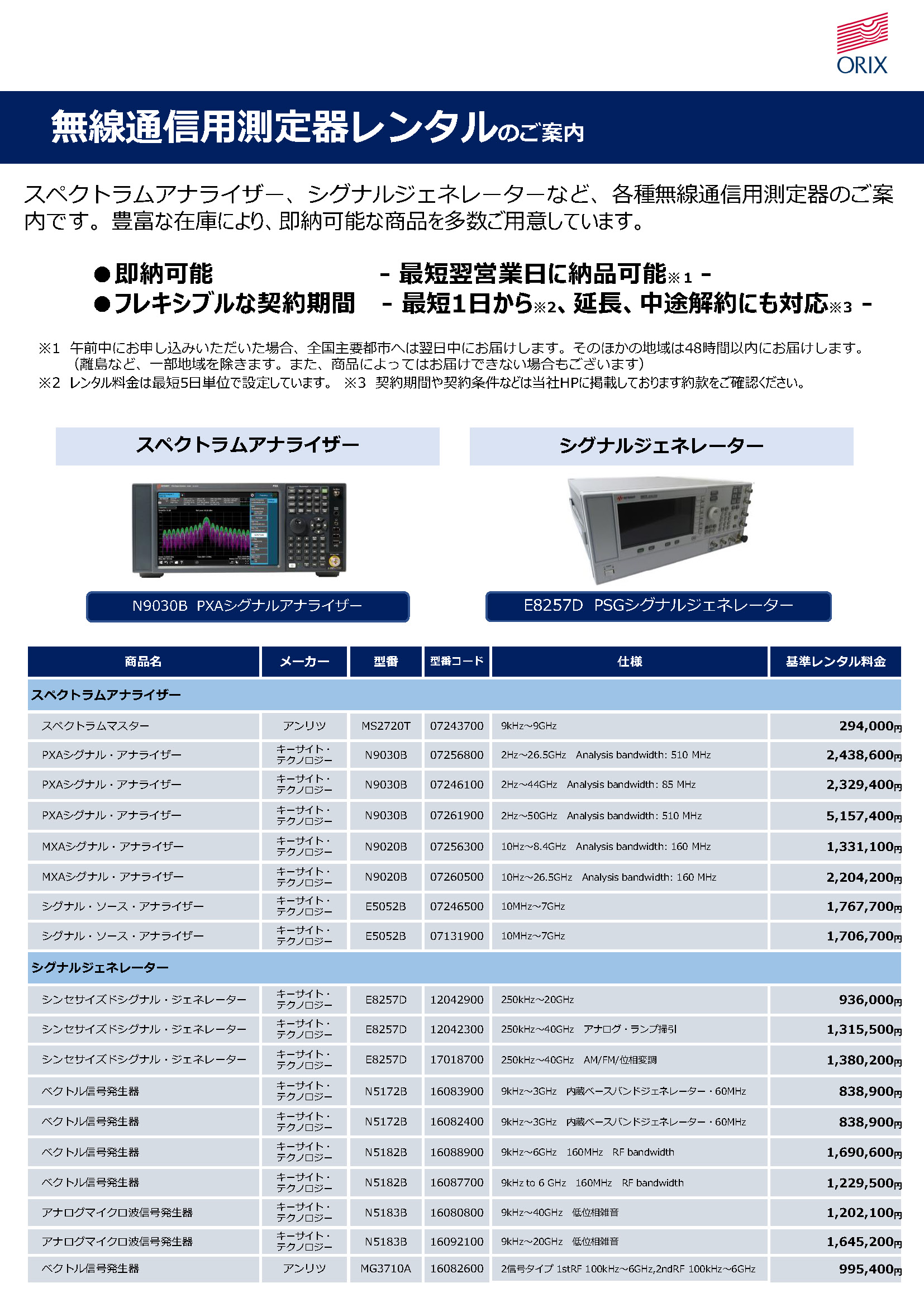 orix_rental