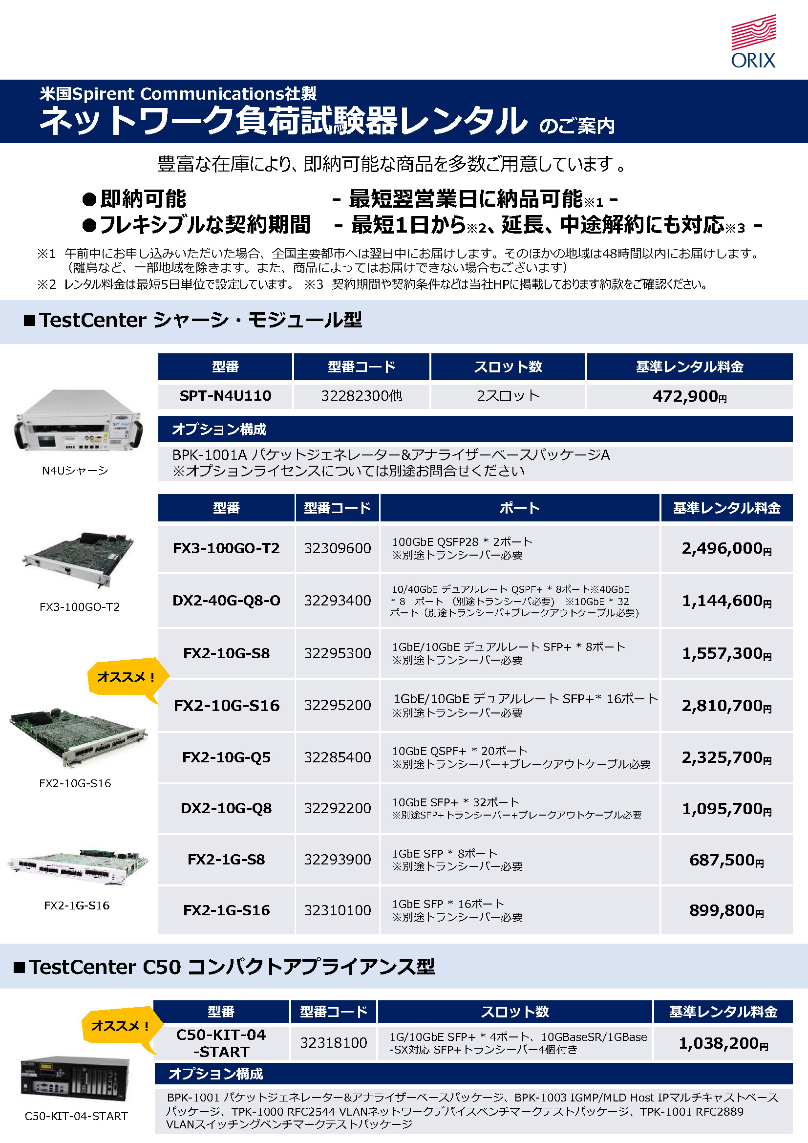 orix_rental