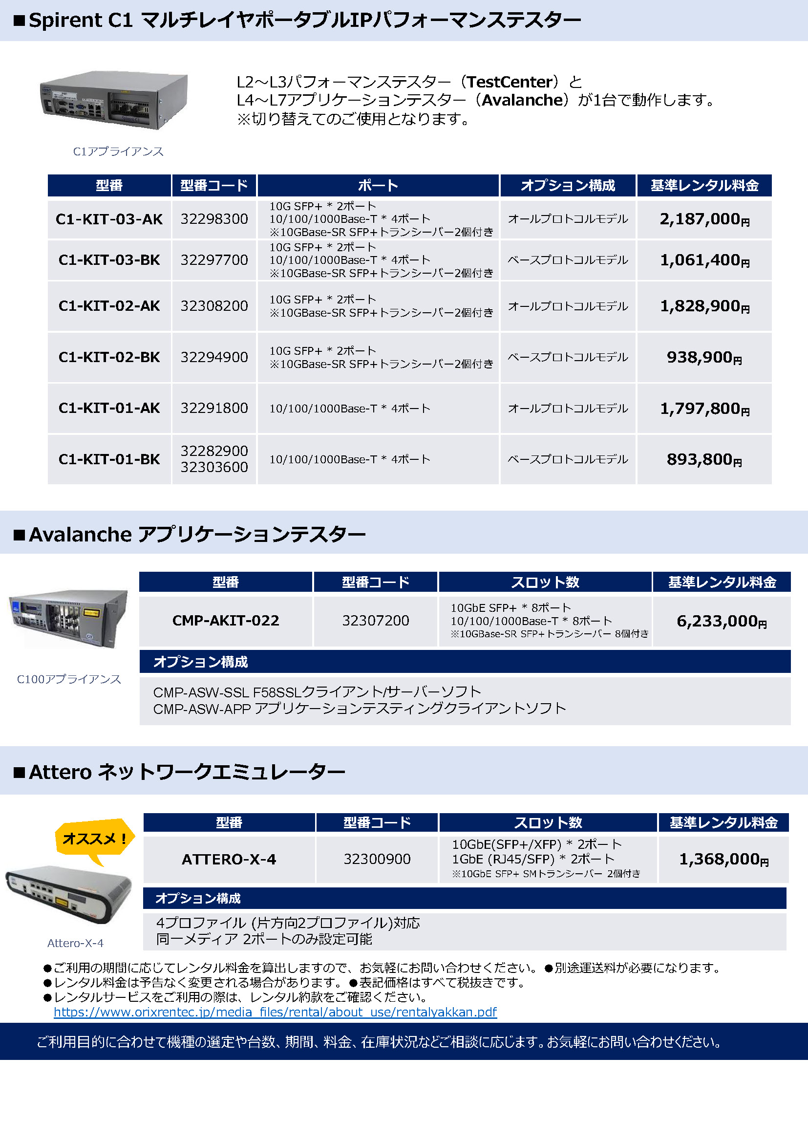 orix_rental