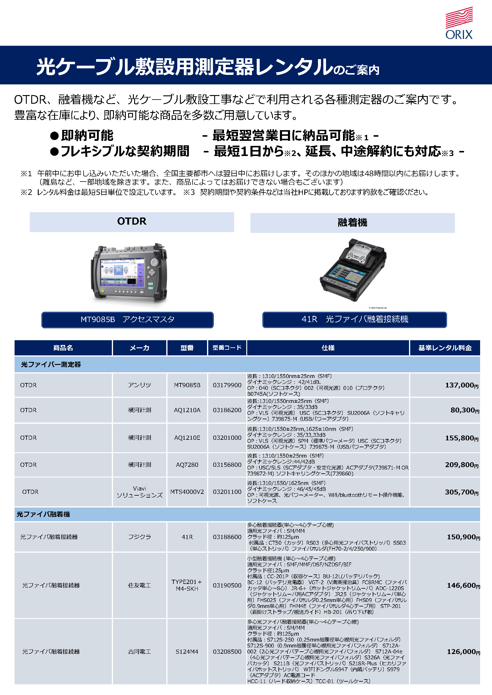 orix_rental