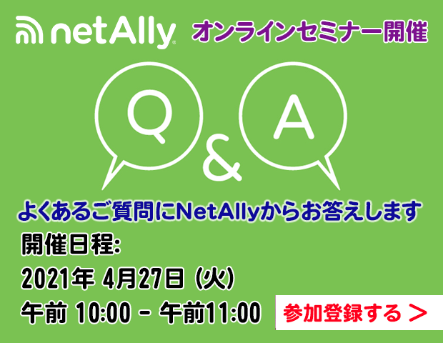 NetAlly Webinars, questions and answers