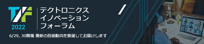 イノベーションフォーラム