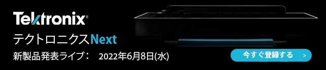 新製品発表ライブ