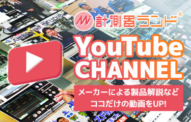 計測器ランドYouTubeチャンネル