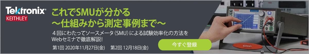 Keithley Days 2020 申し込み