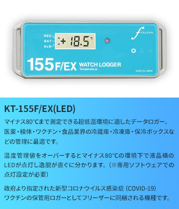 KT-155F/EX(LED)