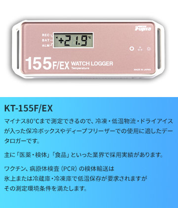 KT-155F/EX