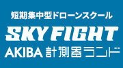 SKYFIGHT AKIBA